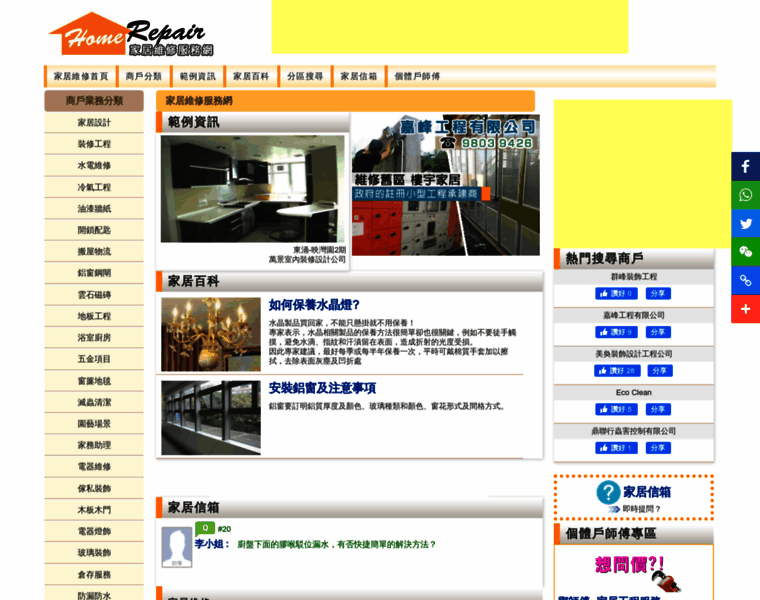 Homerepair.com.hk thumbnail