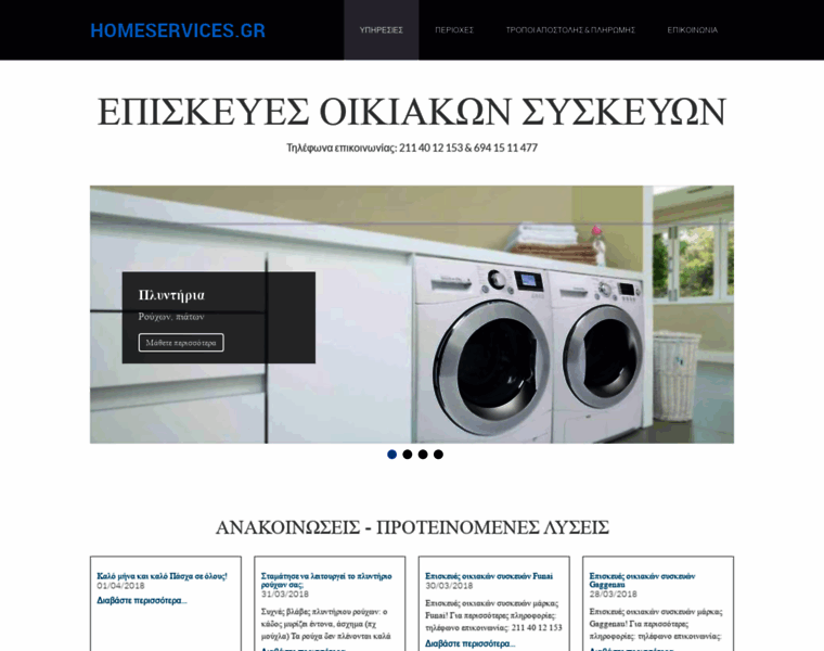 Homeservices.gr thumbnail
