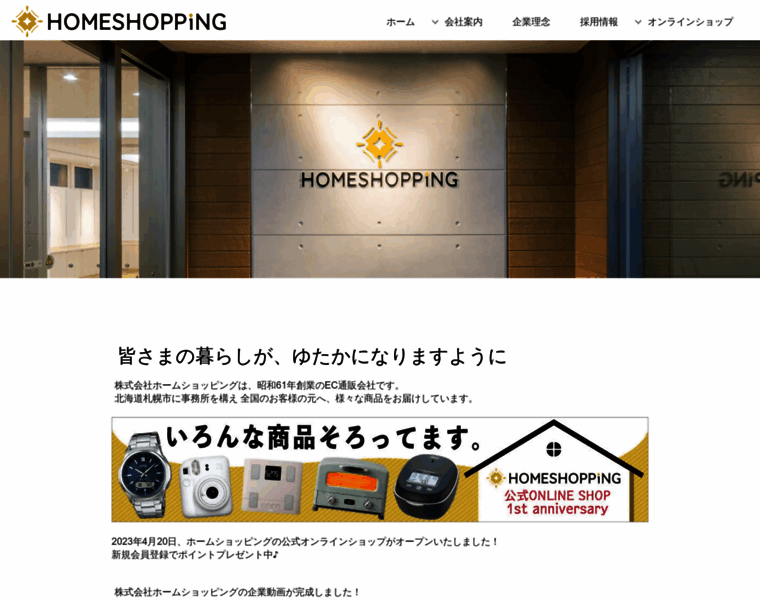 Homeshopping.co.jp thumbnail