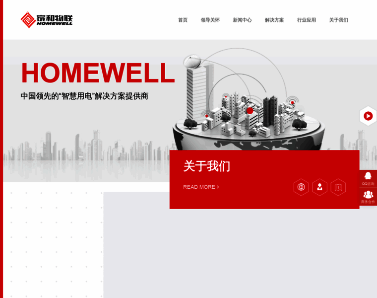 Homewell.com.cn thumbnail