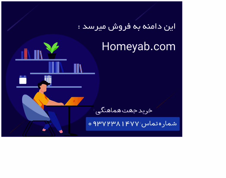 Homeyab.com thumbnail