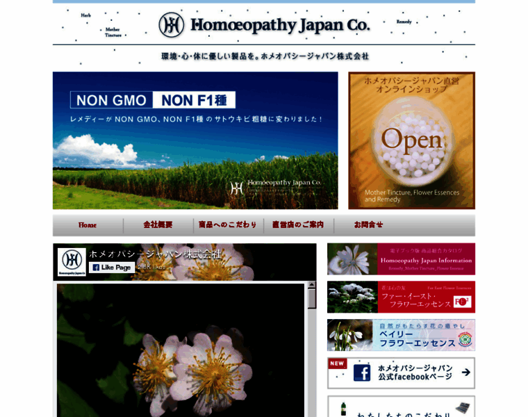 Homoeopathy.co.jp thumbnail