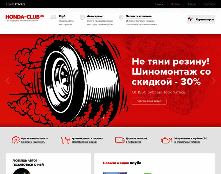 Honda-club.ru thumbnail