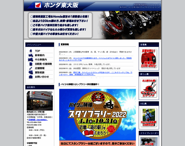 Honda-higashiosaka.com thumbnail