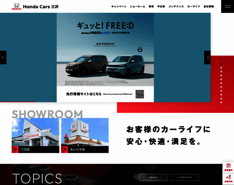 Honda-misawa.com thumbnail