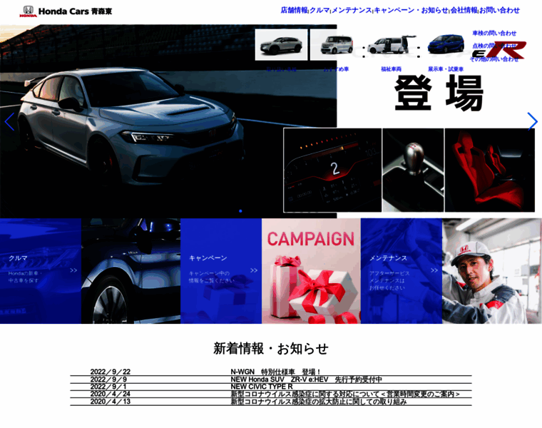 Hondacars-aomorihigashi.com thumbnail