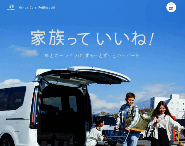 Hondacars-fujihigashi.co.jp thumbnail