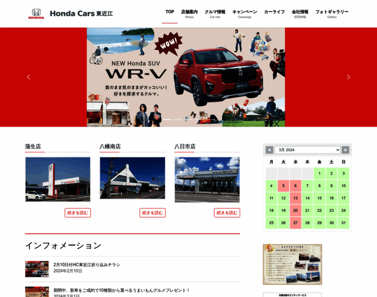 Hondacars-higashiomi.jp thumbnail