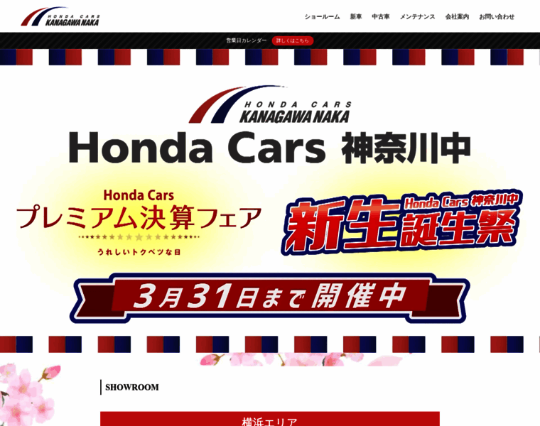 Hondacars-kanagawanaka.co.jp thumbnail