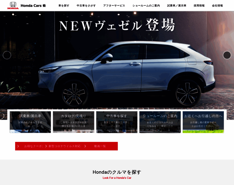 Hondacars-kashiwa.com thumbnail