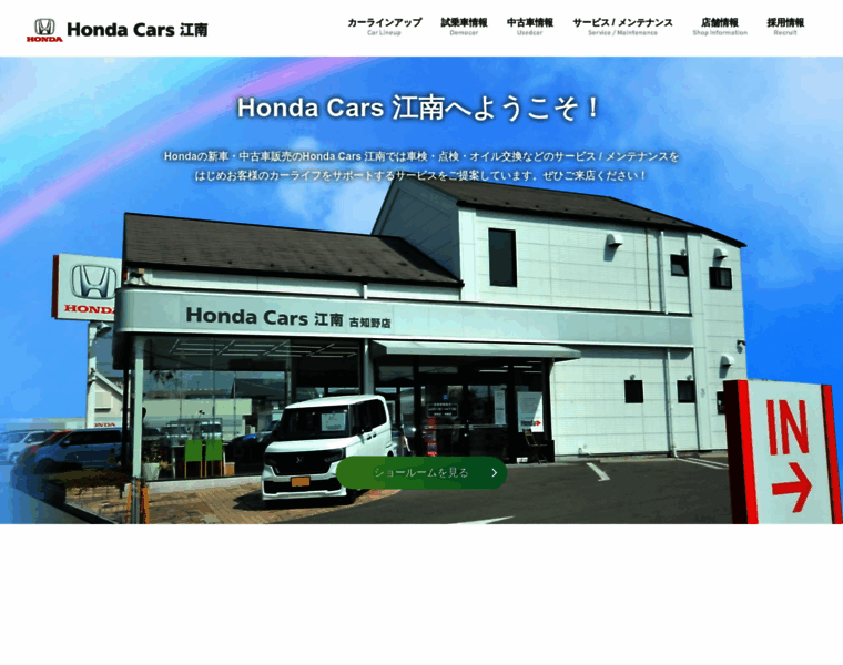 Hondacars-konan.co.jp thumbnail