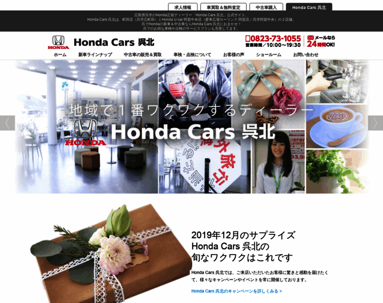 Hondacars-kurekita.com thumbnail