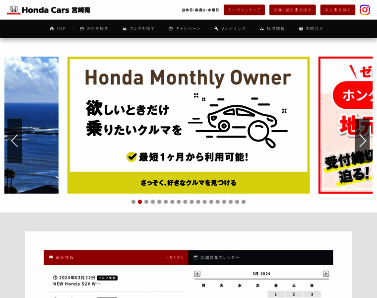 Hondacars-miyazakiminami.com thumbnail