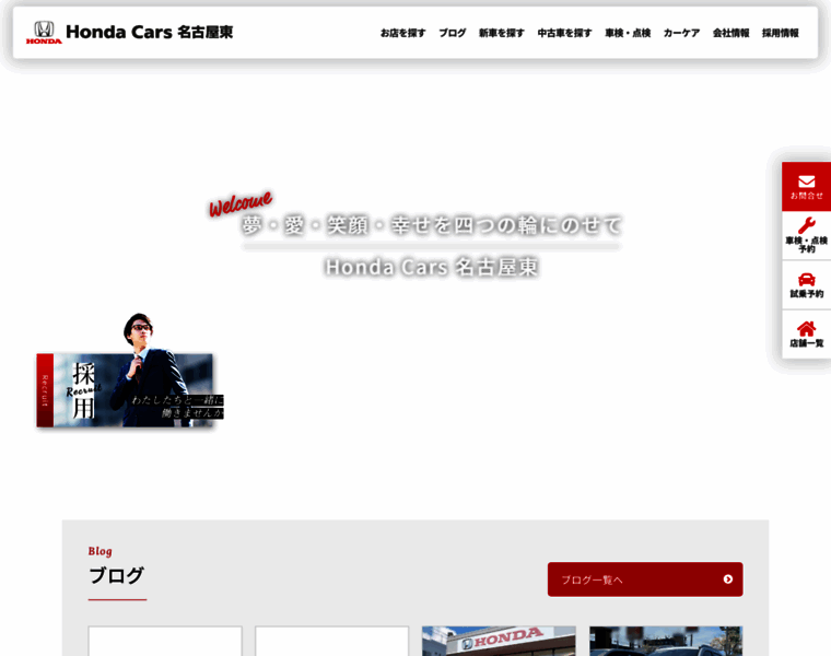 Hondacars-nagoyahigashi.jp thumbnail