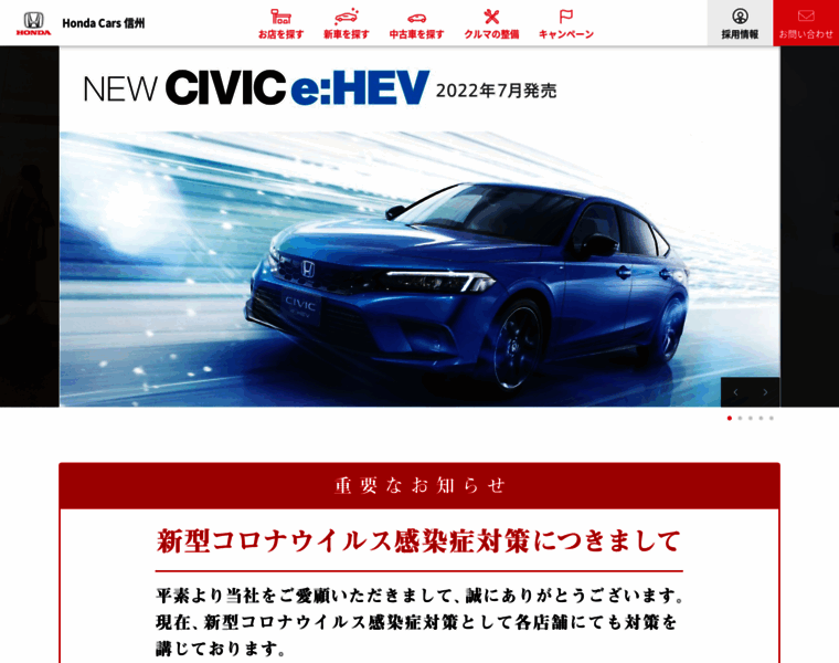 Hondacars-shinshu.co.jp thumbnail