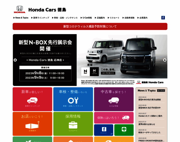Hondacars-tokushima.com thumbnail