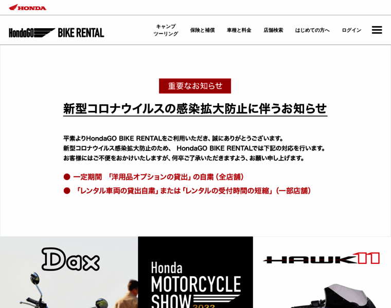 Hondago-bikerental.jp thumbnail