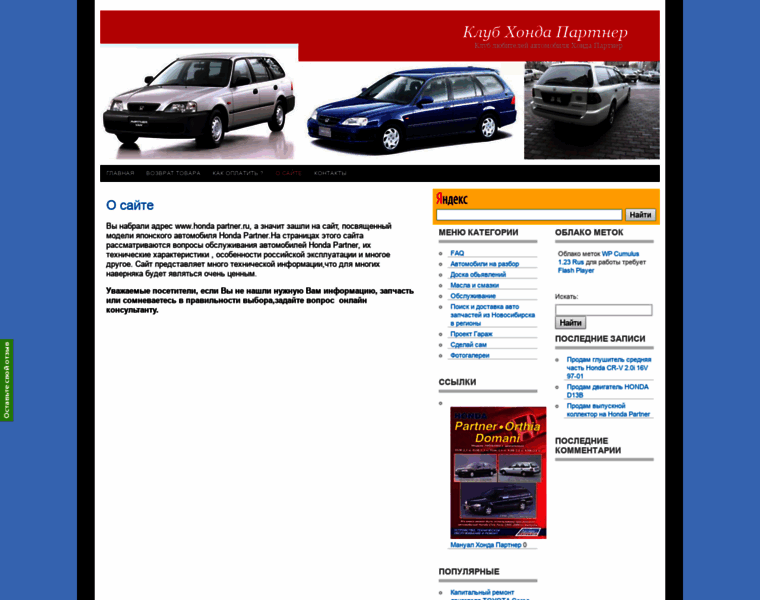 Hondapartner.ru thumbnail