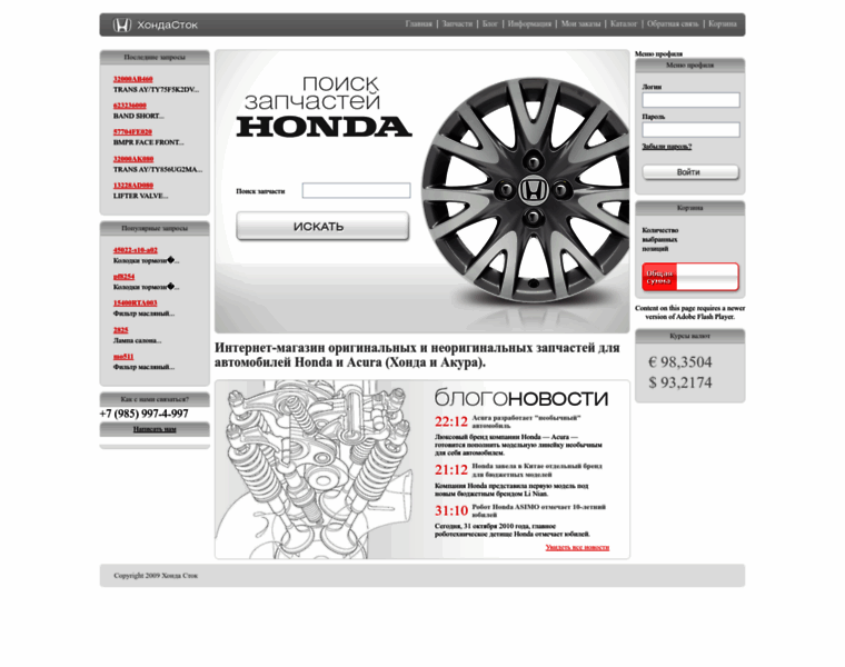 Hondastock.ru thumbnail