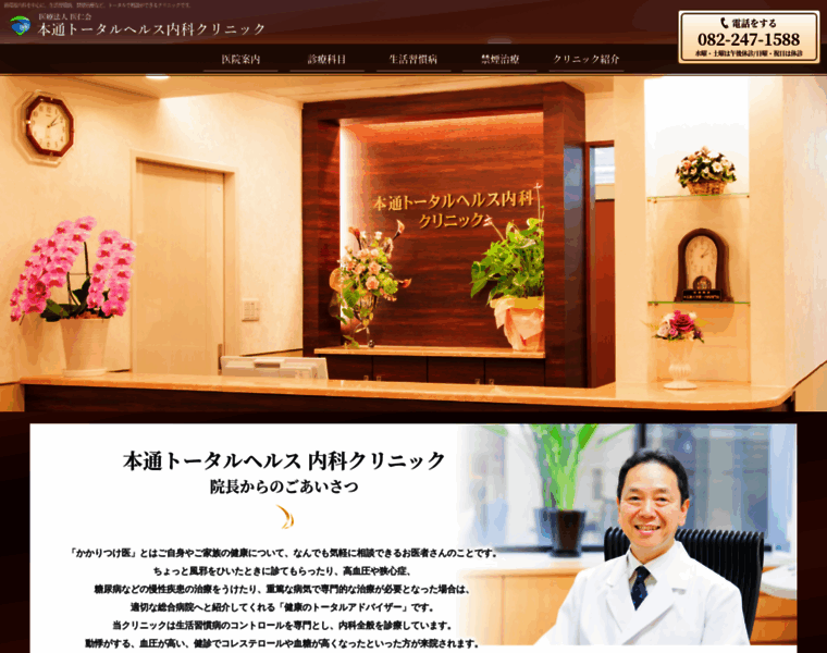 Hondori-total-health.jp thumbnail
