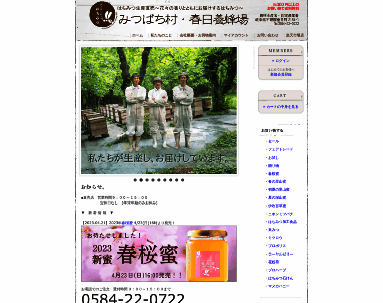 Honey-shop.jp thumbnail