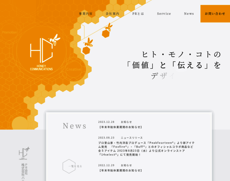 Honeycom.co.jp thumbnail