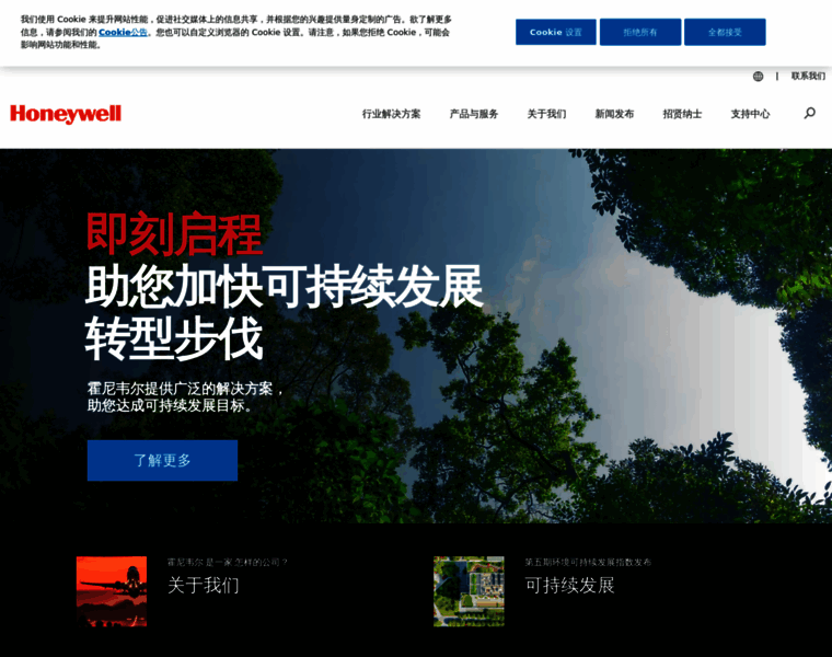 Honeywell.com.cn thumbnail