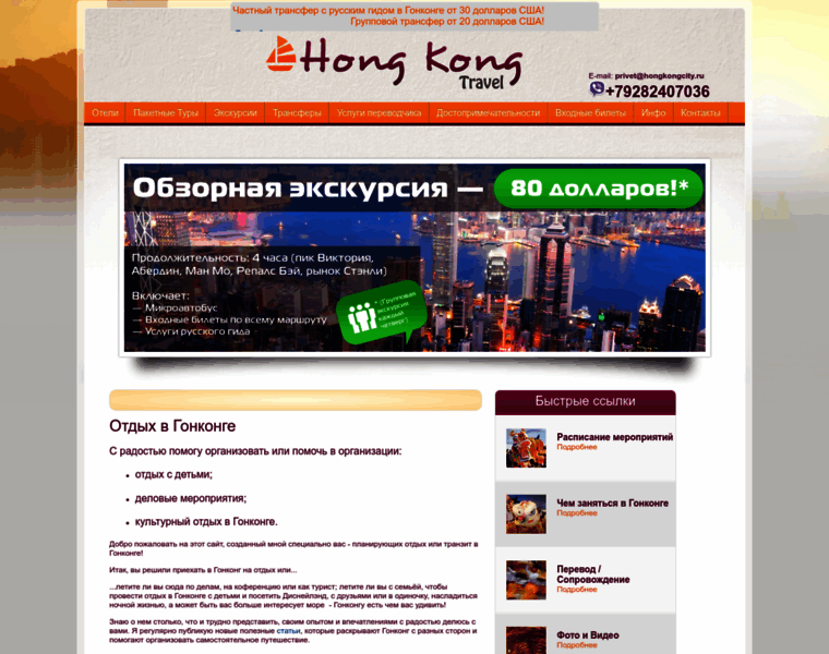 Hongkongcity.ru thumbnail