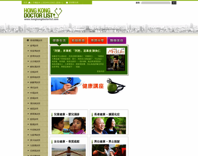 Hongkongdoctorlist.com thumbnail