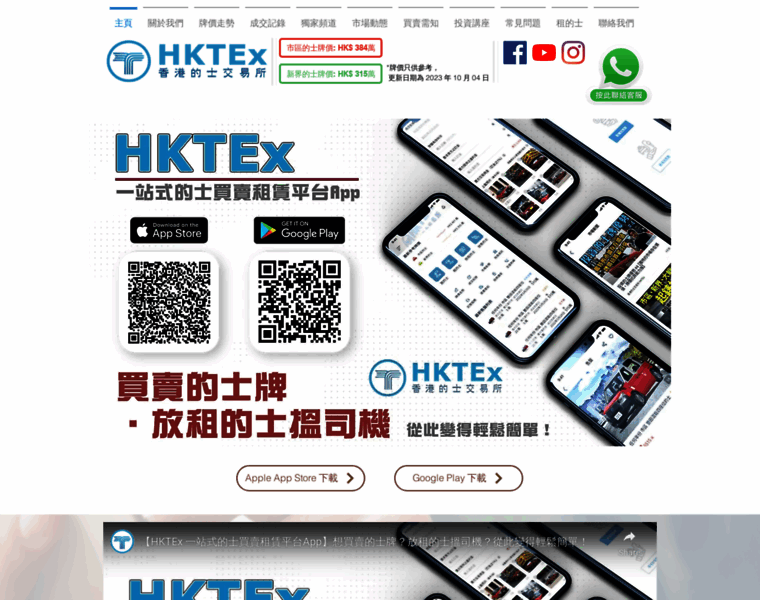 Hongkongtaxiexchange.com thumbnail