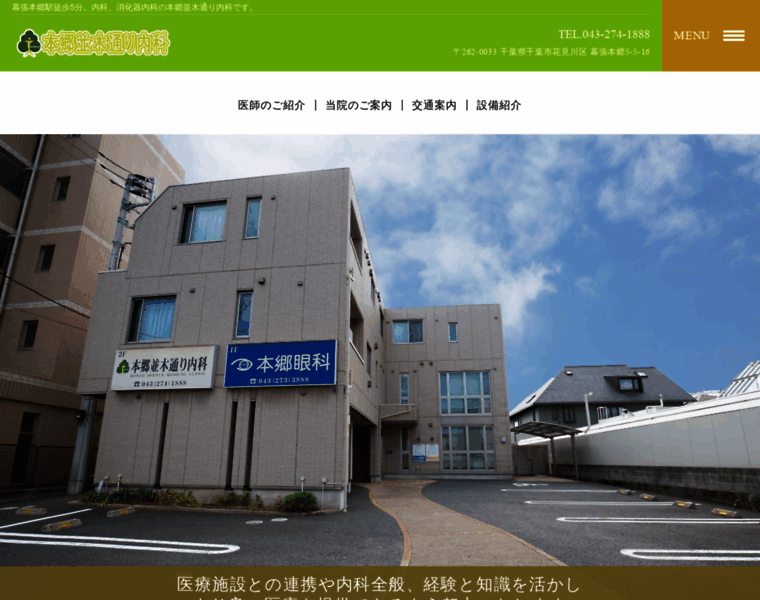 Hongo-avenue-medical-clinic.jp thumbnail
