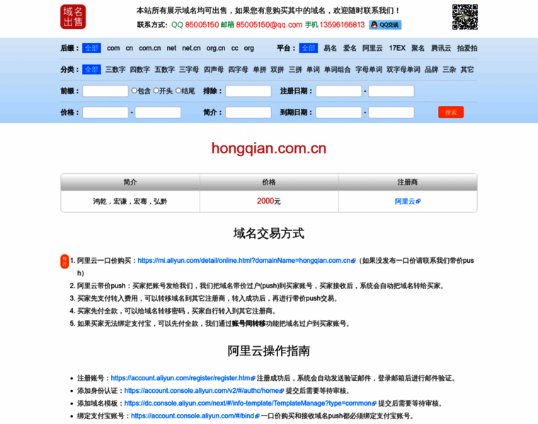 Hongqian.com.cn thumbnail