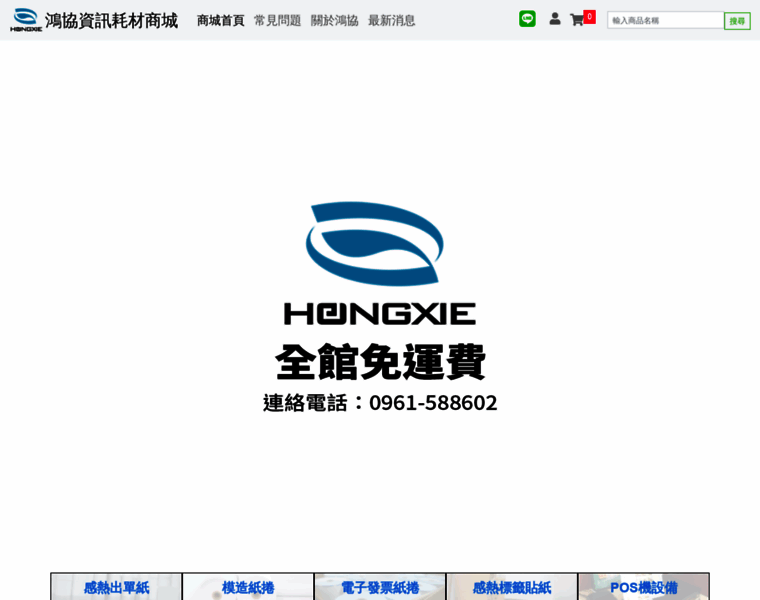 Hongxie.com.tw thumbnail