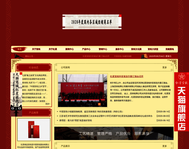 Hongxingxuanpaper.com.cn thumbnail