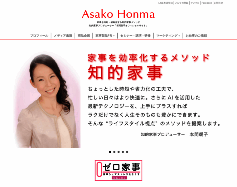 Honma-asako.com thumbnail