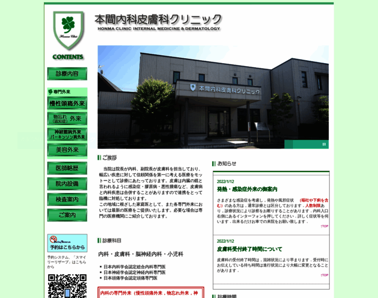 Honma-clinic.jp thumbnail