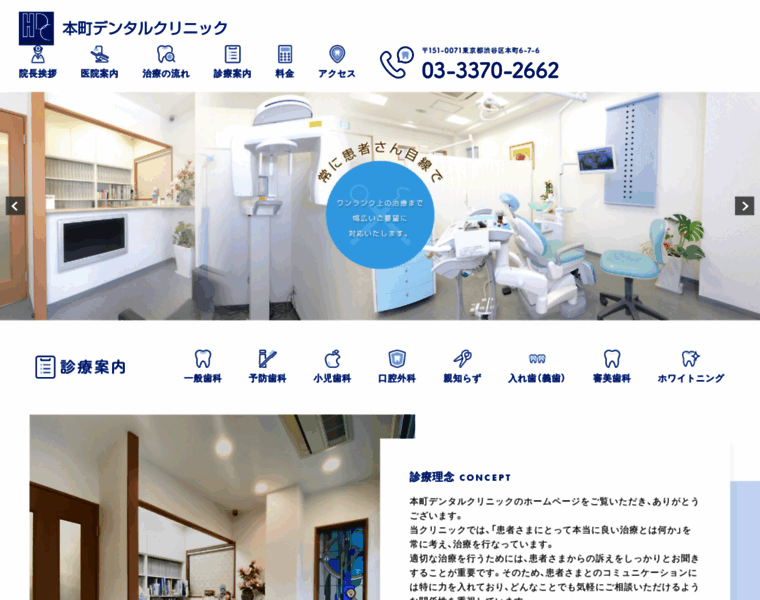Honmachi-dental.com thumbnail