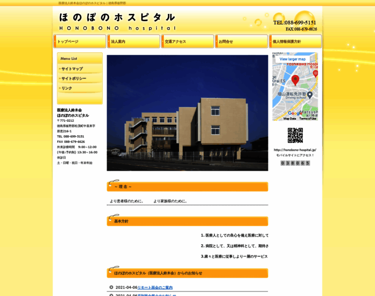 Honobono-hospital.jp thumbnail