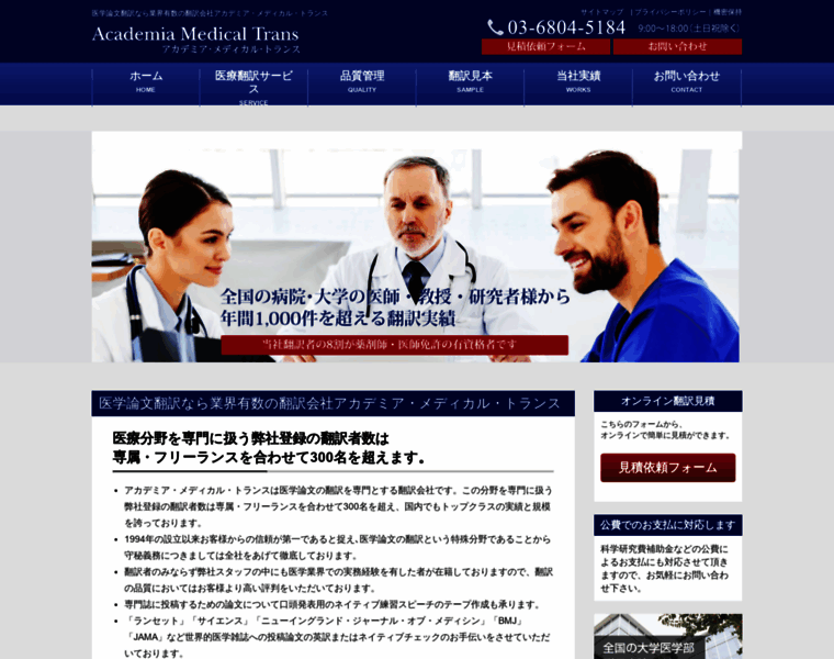 Honyaku-medical.com thumbnail