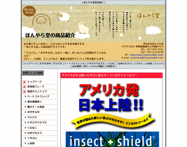 Honyaradoh-product.blogdehp.ne.jp thumbnail