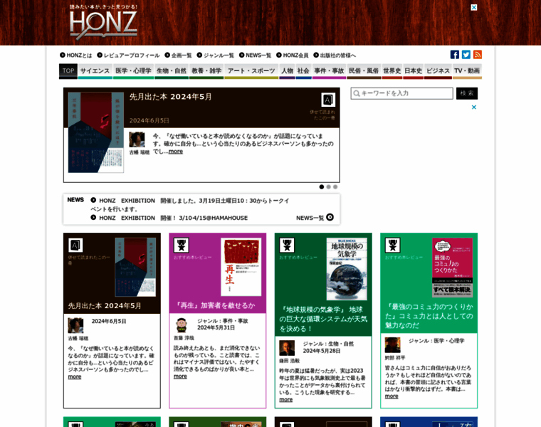 Honz.jp thumbnail