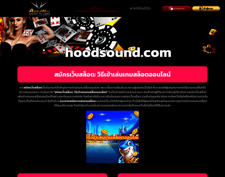 Hoodsound.com thumbnail