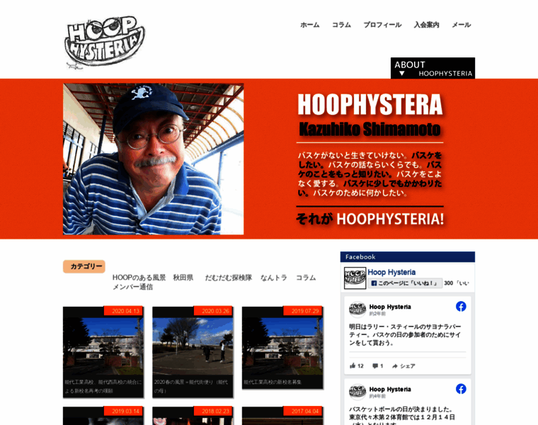 Hoophysteria.com thumbnail