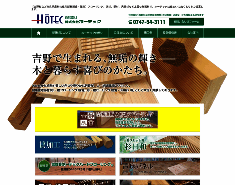 Hootec.jp thumbnail
