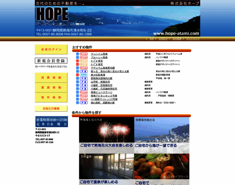 Hope-atami.com thumbnail