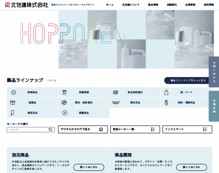 Hopporen.co.jp thumbnail