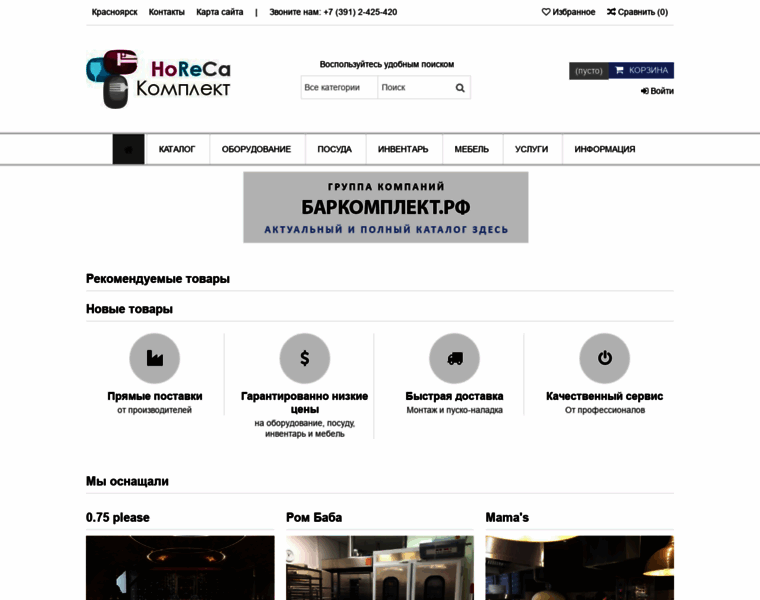 Horecacomplect.ru thumbnail