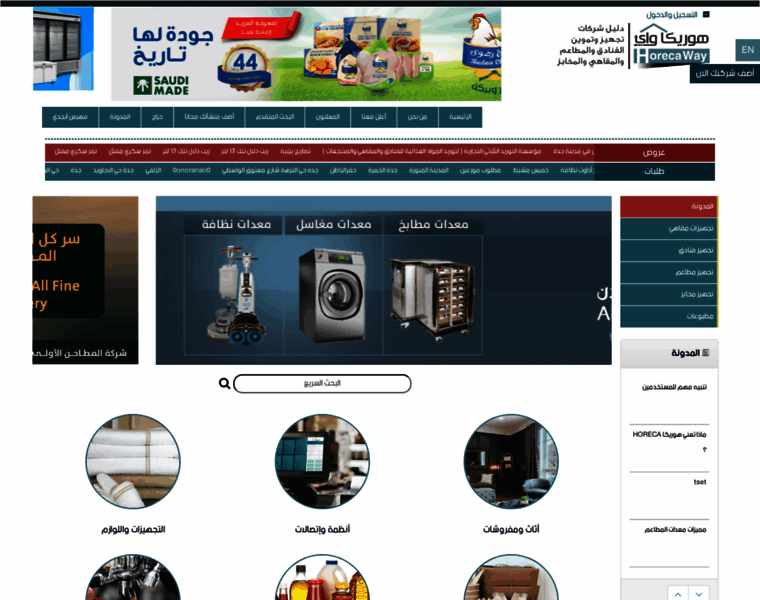 Horecaway.com thumbnail