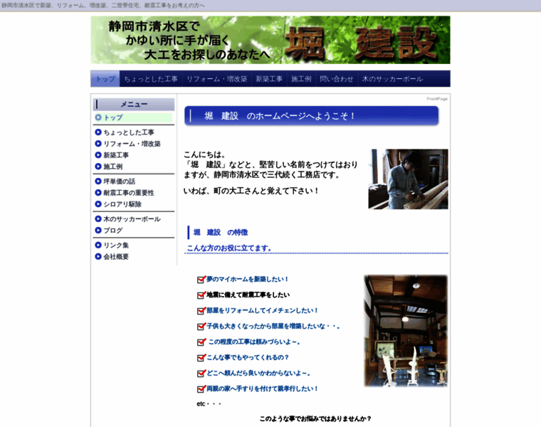 Hori-kensetsu.com thumbnail