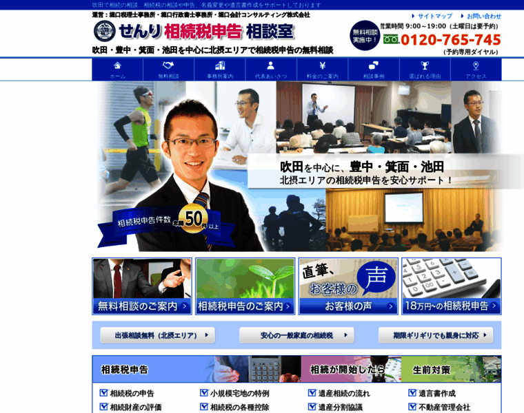 Horiguchi-zeirishi.com thumbnail